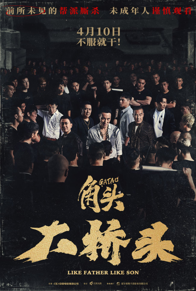电影《角头：大桥头》定档4月10日 新血硬刚旧派上演帮派混战