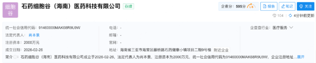 石药成立新公司