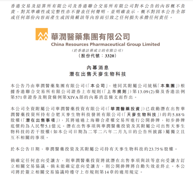 19.3亿元，华润医药投资十年后离场