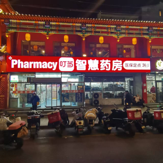 叮当健康2025财报发布：实现NON-GAAP盈利，致力打造AI+时代「智慧健康服务直达入口」