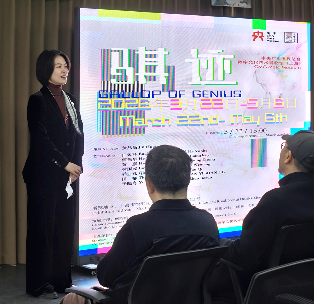 策展人黄晶晶致辞