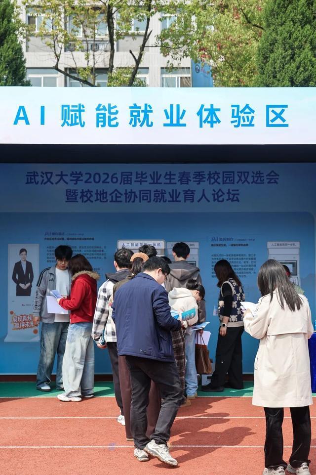 武汉大学举办2026届毕业生春季校园双选会