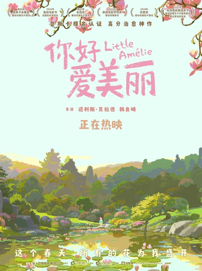 电影《你好，爱美丽》发布正片片段 导演春日四城连线即将开启