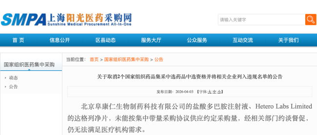 两家药企被取消国采中选资格