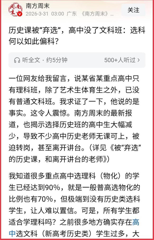 某高中近2000学生，仅170人选修历史，这种情况如何破解