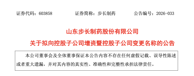 步长制药，注销一家公司