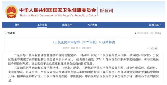 两家民营医院晋升「三甲」