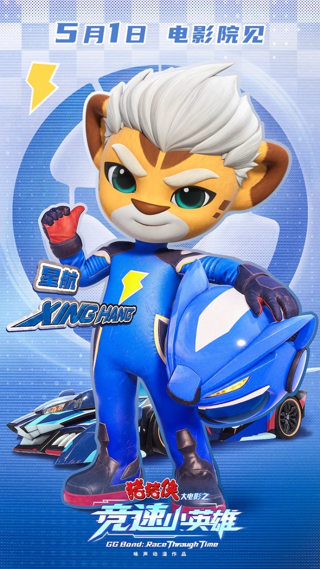 《猪猪侠大电影之竞速小英雄》主题曲MV&角色海报双发  猪豹同行热血竞速