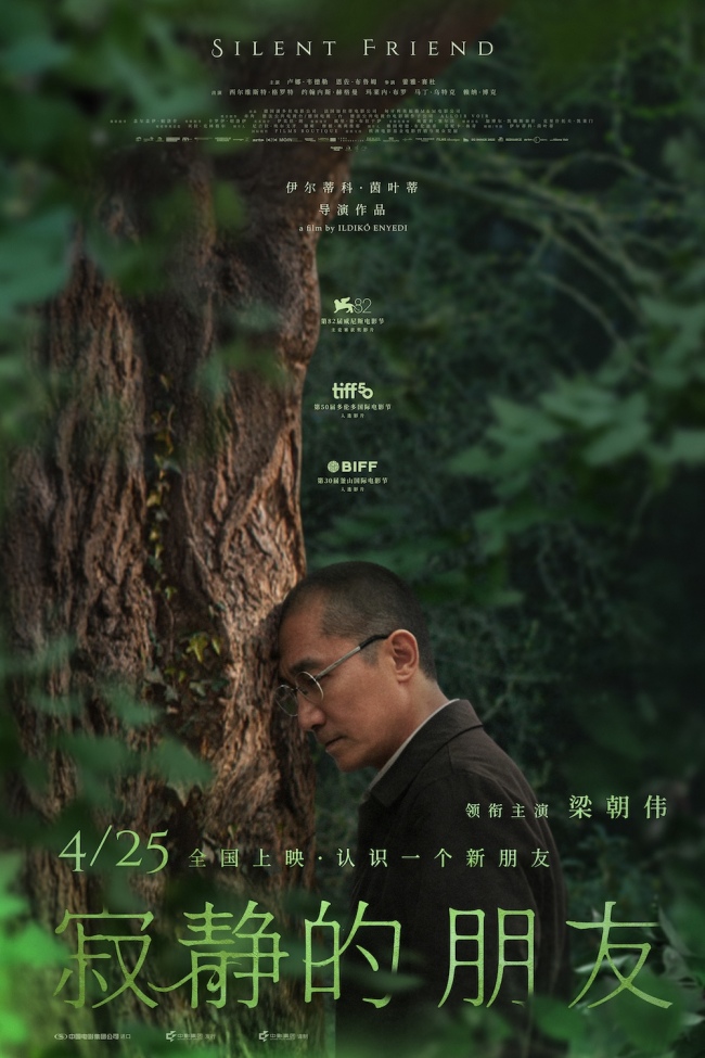 梁朝伟主演电影《寂静的朋友》定档4月25日中国大陆上映