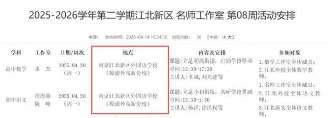 突发！南京这所公办名校，正式更名！