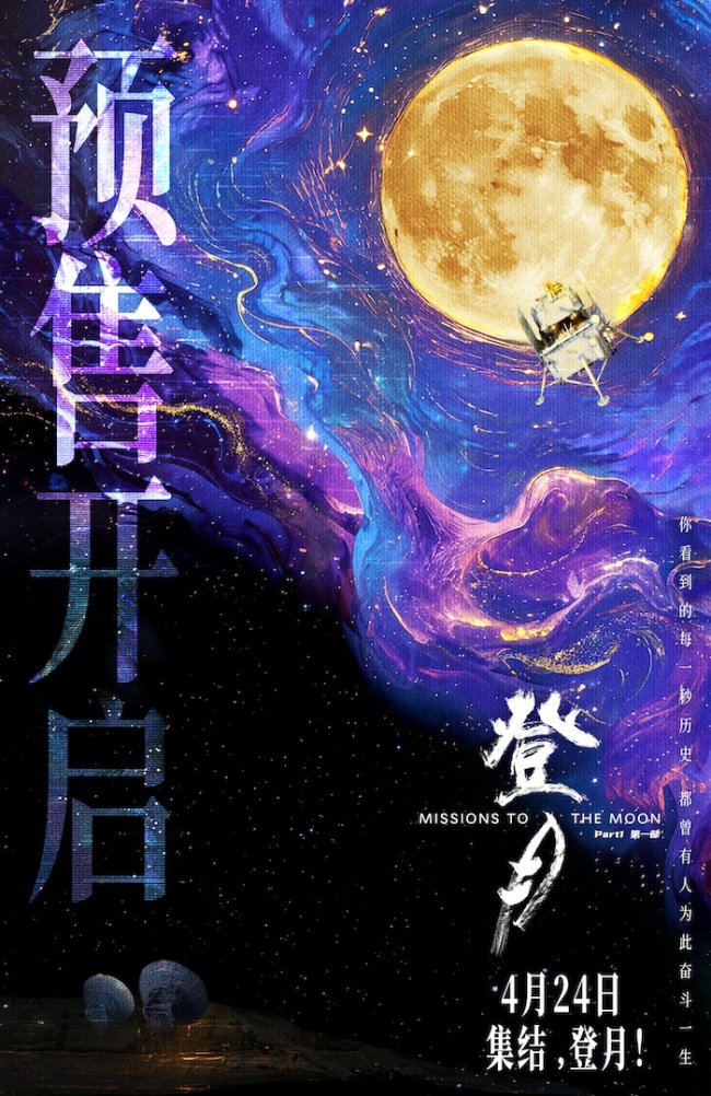 《登月》（第一部）发布主题曲 童声唱响千年探月梦致敬平凡追光者