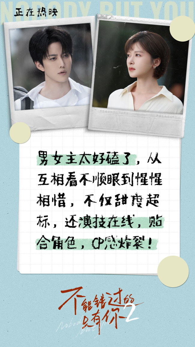 电影《不能错过的只有你2》口碑爆棚 现实爱情写照引爆观众共鸣