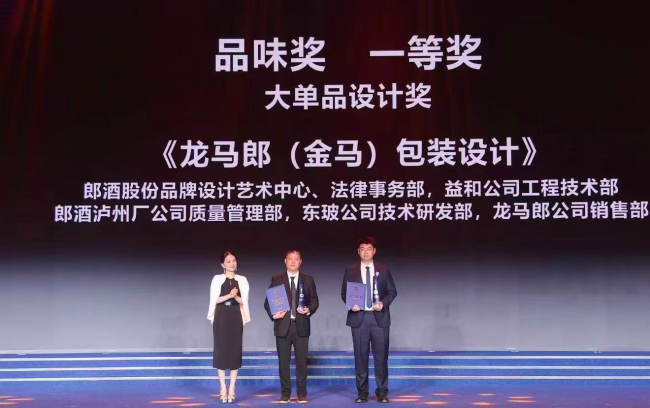 第六届郎酒庄园三品节举办：590个奖项，重奖郎酒“品质、品牌、品味”功臣！