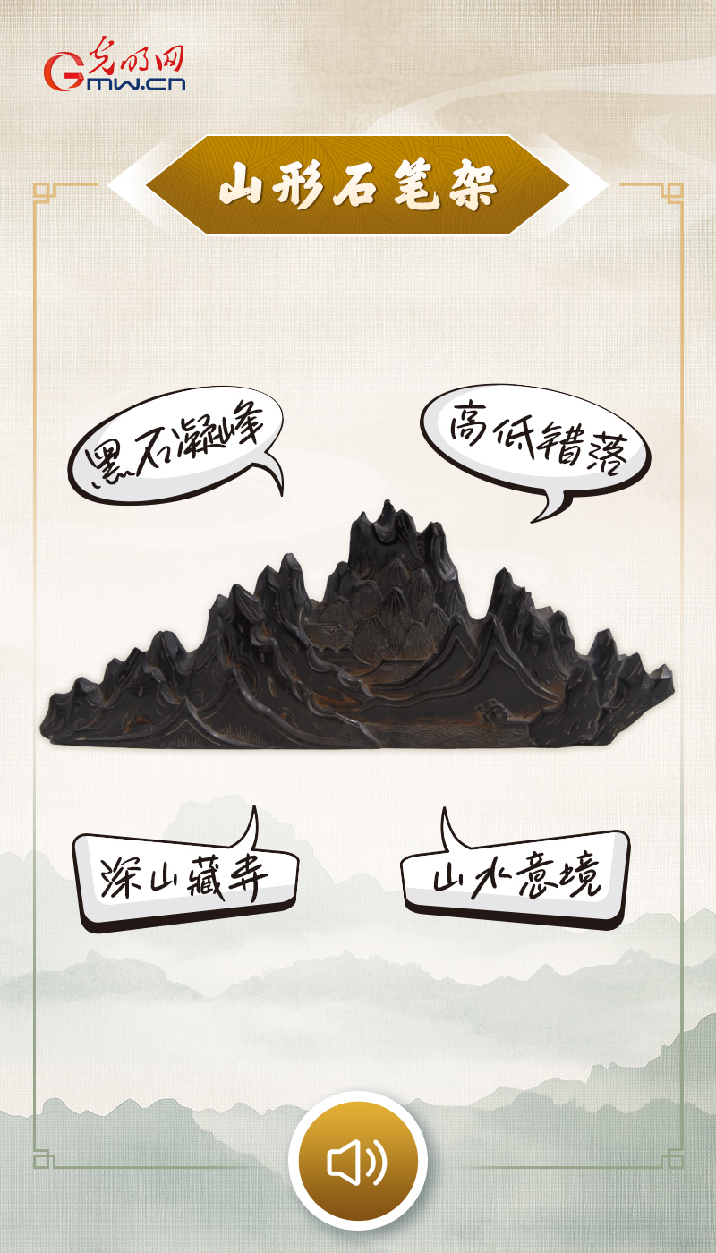 “文物会说话”有声海报｜案头小峰峦，藏尽山水意