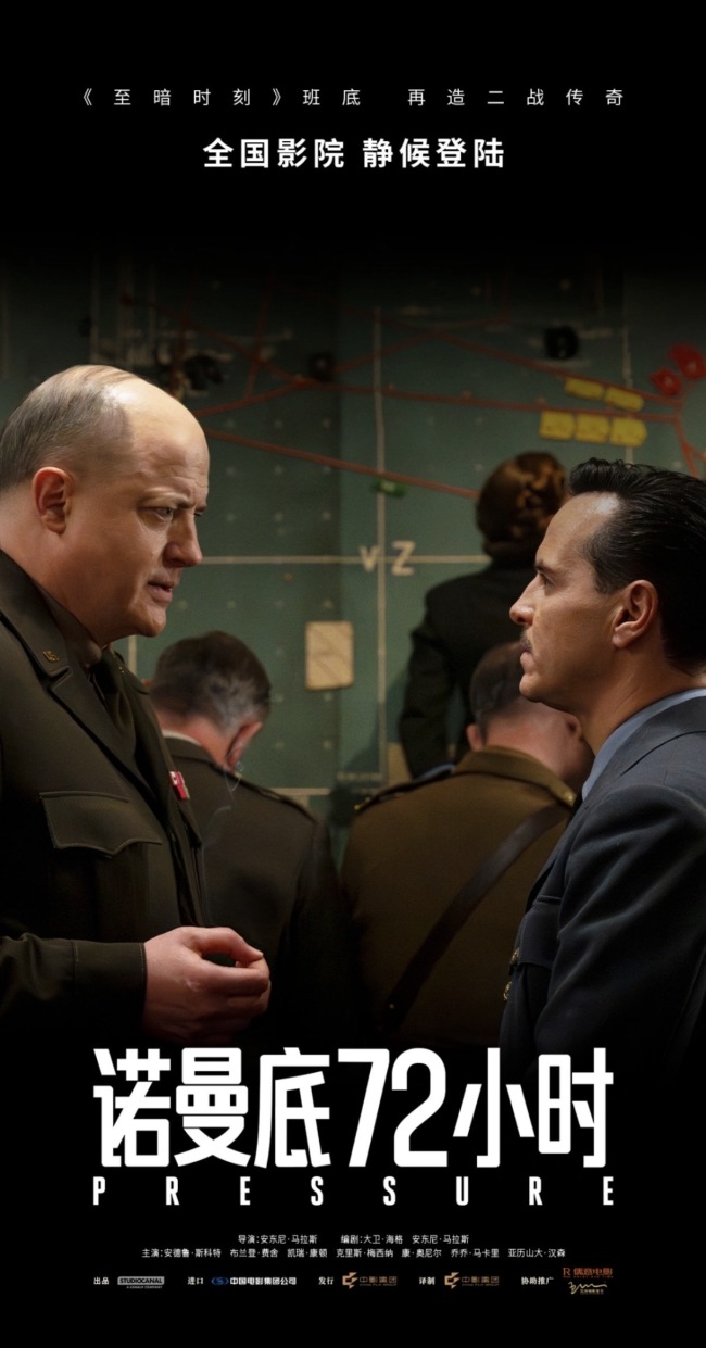 天气预报改写30万人命运！电影《诺曼底72小时》确认引进