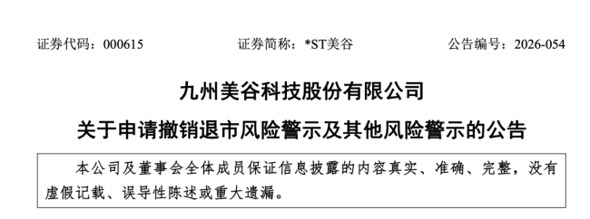 九州通收购后，这家上市公司拍卖资产