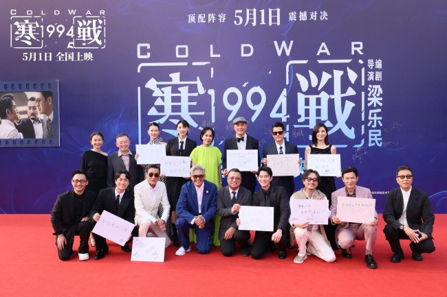五一档电影《寒战1994》全球首映礼群星云集