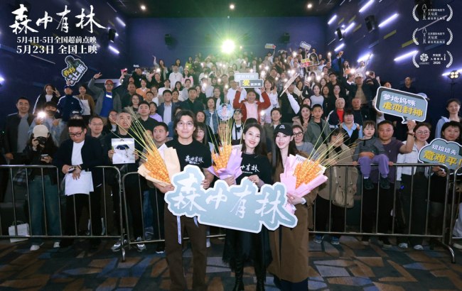 《森中有林》东北双城首映 高圆圆张天爱应邀东北超 电影足球一起看