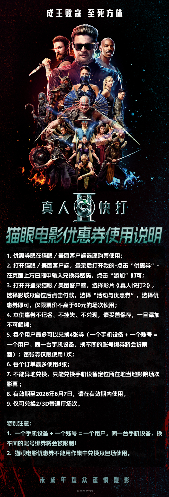 中华网娱乐与《真人快打2》推出抢票活动