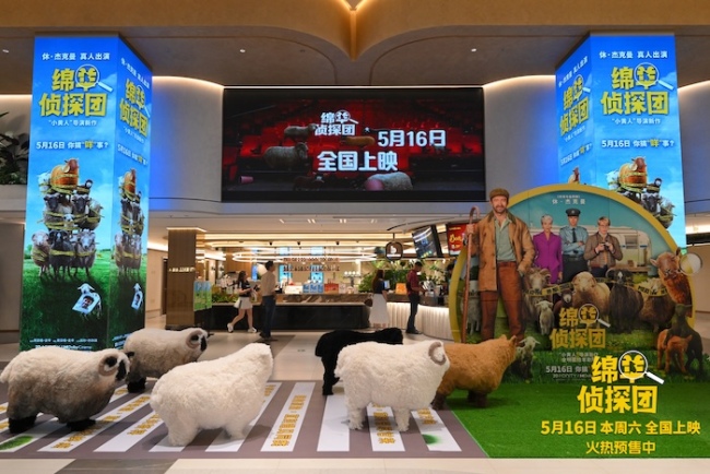 《绵羊侦探团》中国首映 马思纯沙溢土豆陪你跨过人生难“蹄”
