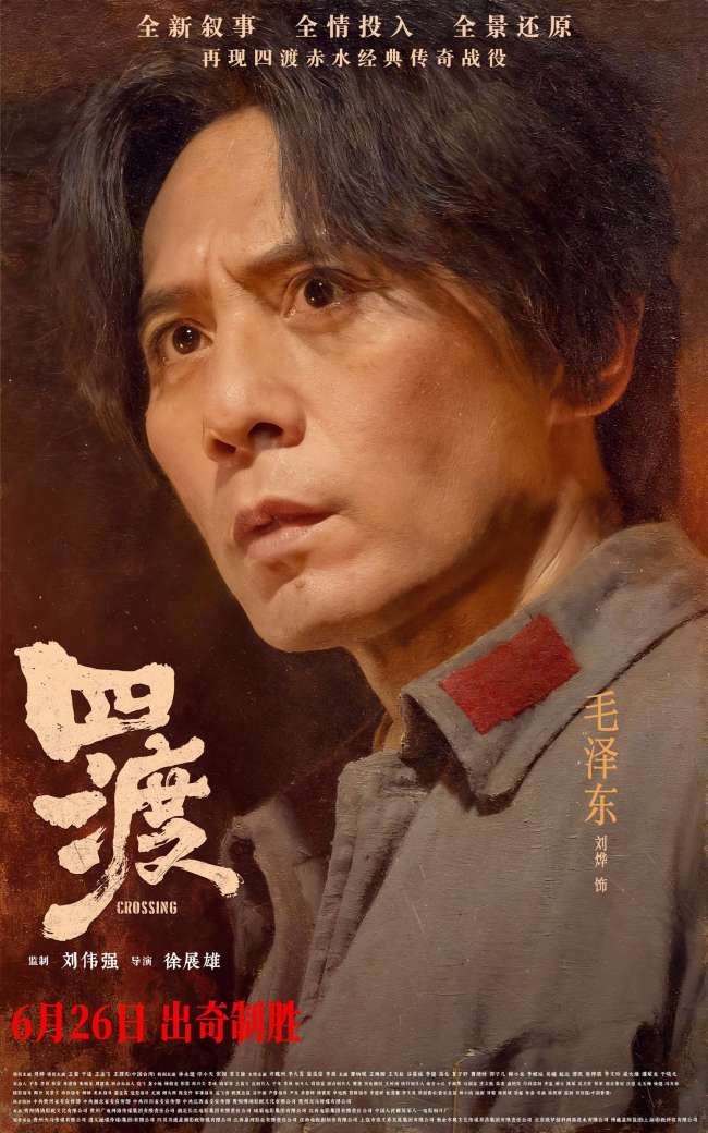 电影《四渡》选角神形兼备 全新表达让传奇战例更鲜活