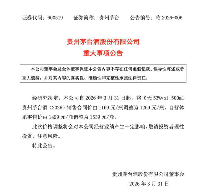 从非标产品提价看茅台价格体系的精细化重构