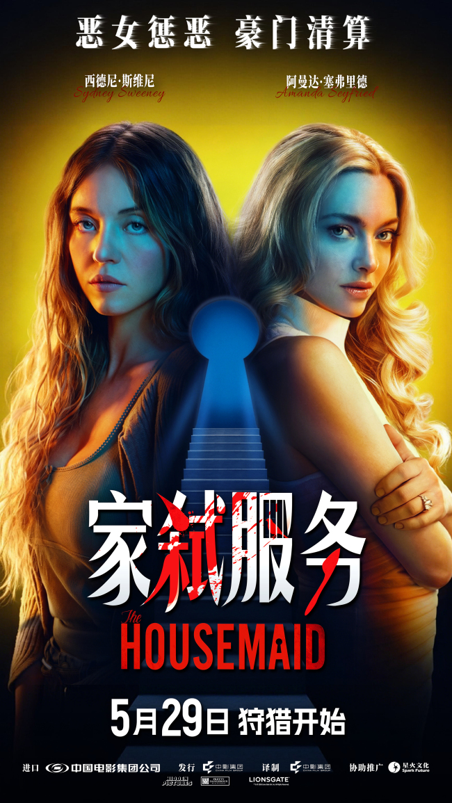 电影《家弑服务》恶女斗狠尺度全开上演豪门致命清算