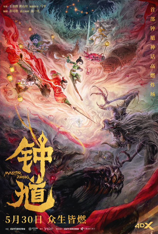 六一合家欢首选国漫《钟馗》少女初九生死于斯高燃冒险捉妖