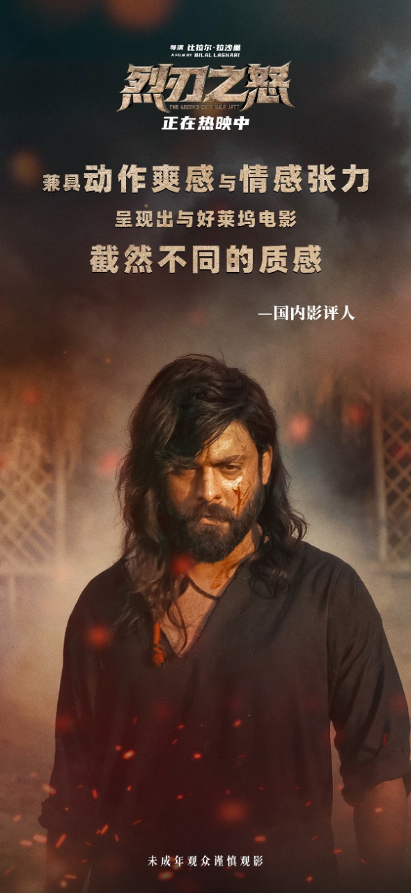 《烈刃之怒》国内上映口碑爆棚 硬核史诗巨制震撼大银幕