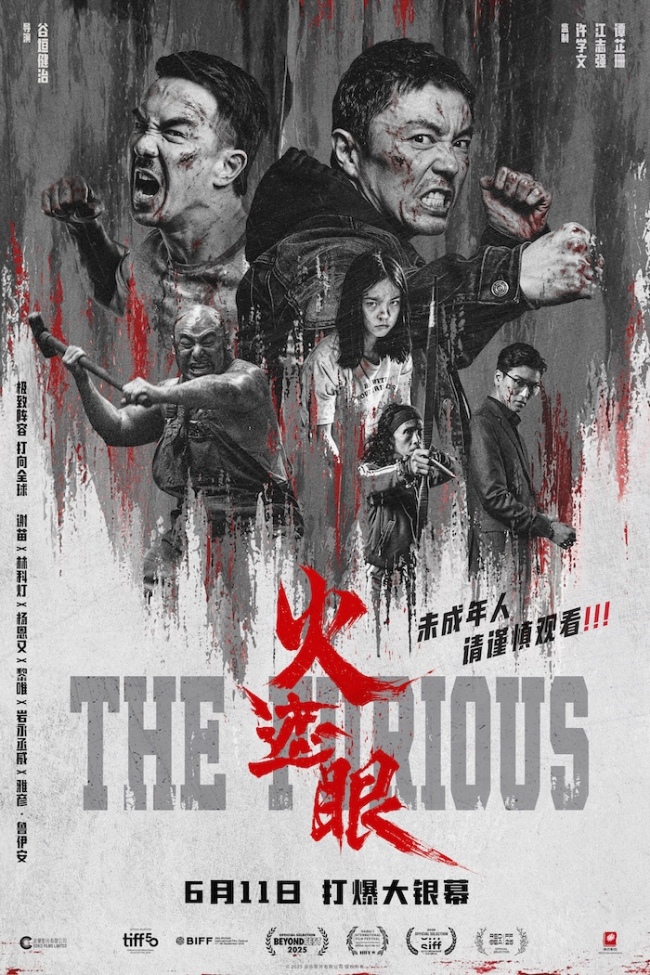 港产动作大片《火遮眼》定档6月11日 谢苗领衔五大杀神怒火遮眼收割恶人