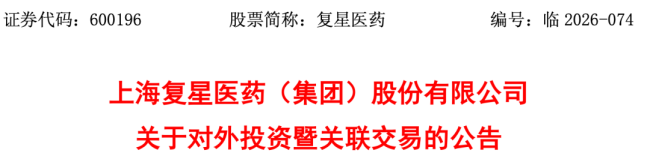 4亿,复星系拟收购一家药企20.87%股权