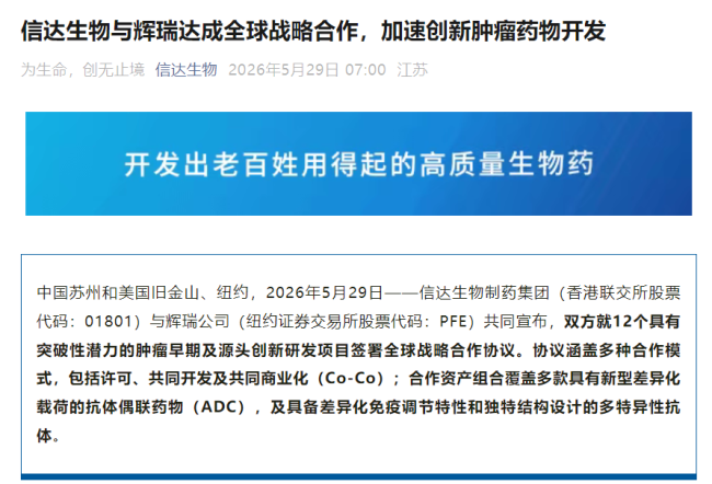 图片来源：信达生物官微