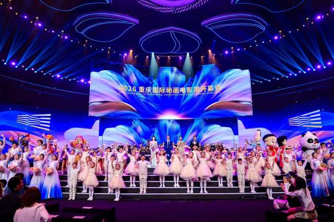 智绘无界 万象竞辉!2026重庆国际动画电影周盛大启幕