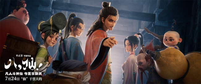 神仙喜剧动画大片《八仙！》定档7月24日凡人斗神仙今夏乐翻天