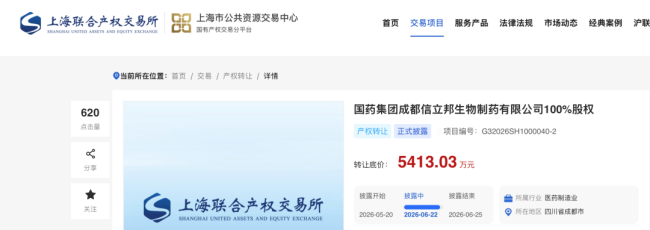 国药系,一口气卖掉4家亏损公司