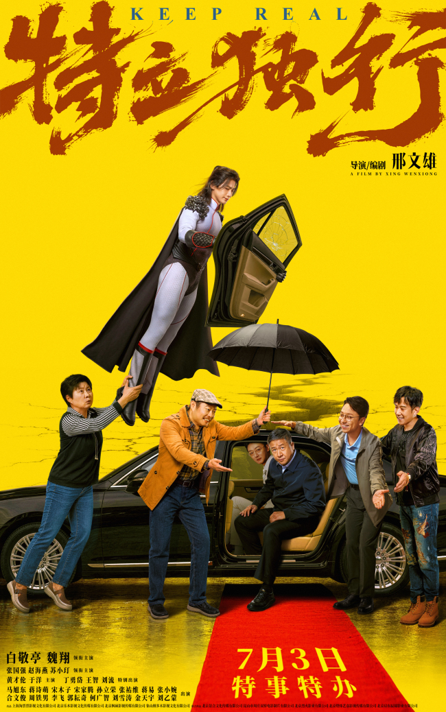 《特立独行》白敬亭魏翔误入高端局解锁人情修炼名场面
