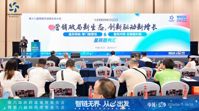 对话行业“最强大脑” 第十八届零售药店新生态大会把脉行业变局