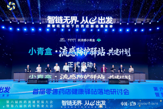 探索”健康驿站“创新模式，这场会议信息量很大