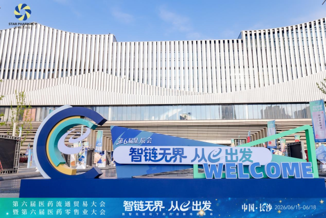 共筑健康驿站新生态 第六届星辰会在长沙圆满落幕
