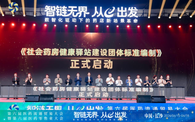 共筑健康驿站新生态 第六届星辰会在长沙圆满落幕
