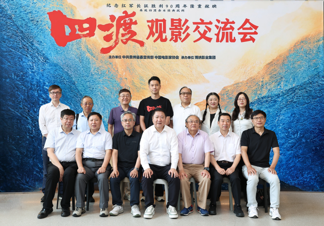 电影《四渡》观影交流会顺利举办 光影重现长征军事奇迹 匠心赓续红色革命精神