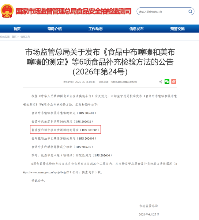 酱酒里掺食用酒精？能查出来了！