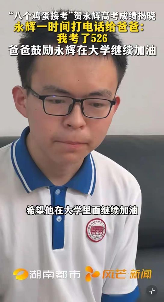 526分离目标湘潭大学差了34分！父亲一句尽力了，接住孩子的情绪
