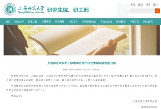 多所大学,延长博士生学制!