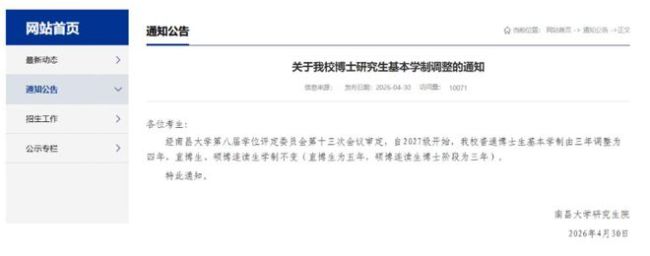 多所大学,延长博士生学制!