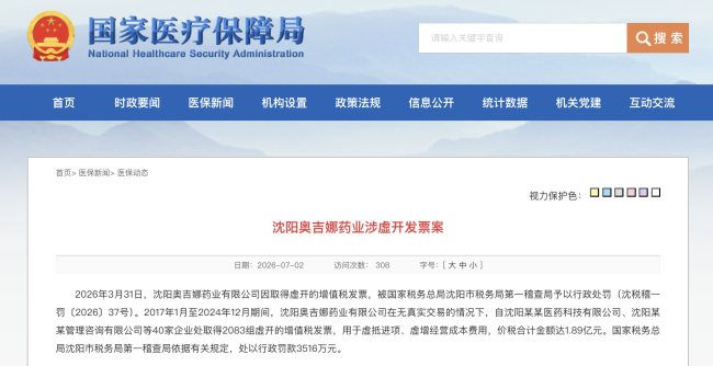 来源:国家医保局官网