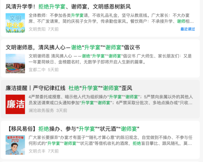 多地倡议拒绝升学宴,白酒淡季“雪上加霜”
