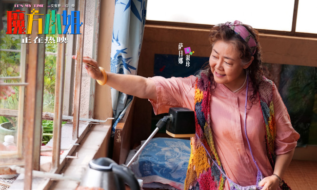 电影《魔方小姐》今日全国上映 杨紫琼刘昊然热血组队逆风翻盘