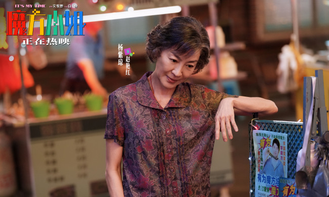 电影《魔方小姐》今日全国上映 杨紫琼刘昊然热血组队逆风翻盘