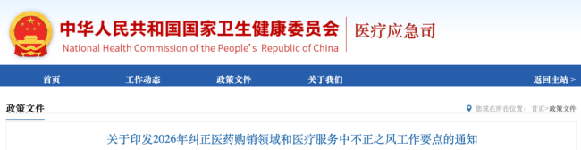 公立医院欠款,全面排查清理!